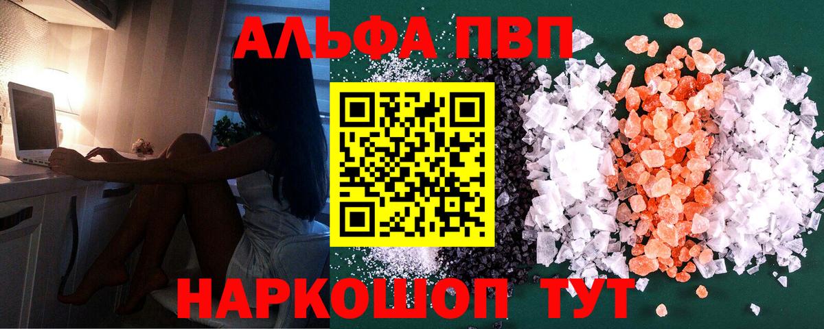 Alpha-PVP VHQ  Вход с VPN  APVP кристаллы  Богородск  Альфа ПВП крисы CK 