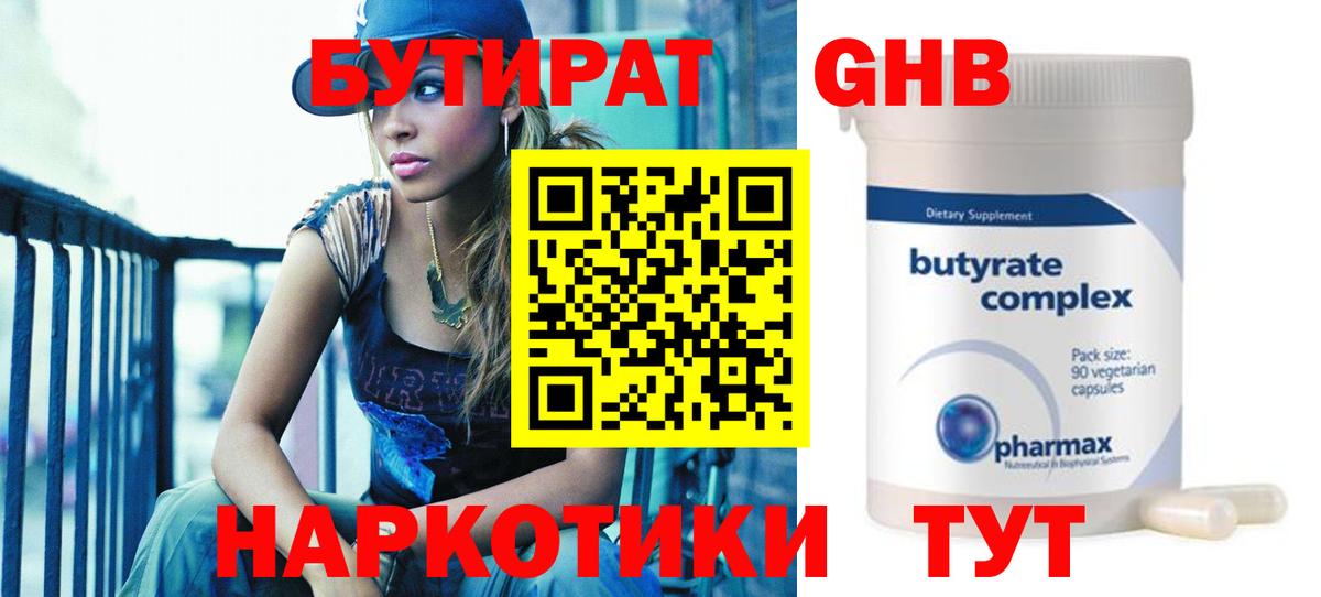Бутират BDO Богородск