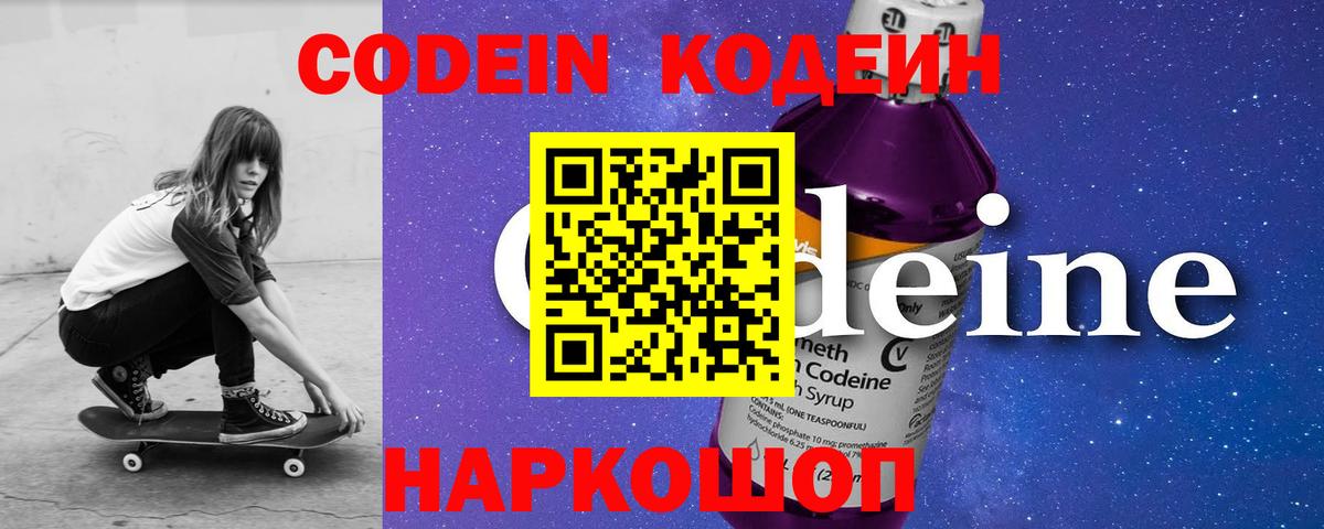 Кодеиновый сироп Lean Purple Drank  Codein напиток Lean (лин)  Вход с VPN  Богородск 