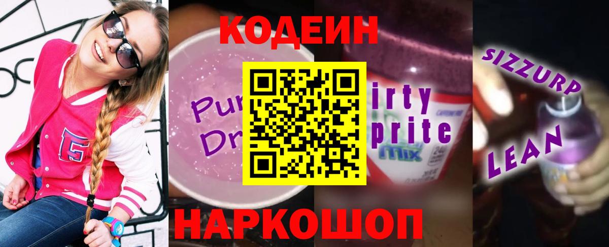 Codein Purple Drank Богородск