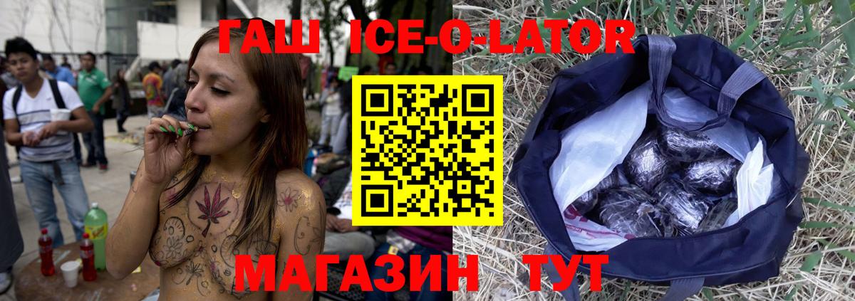 Богородск  ГАШ Ice-O-Lator  Вход с VPN 