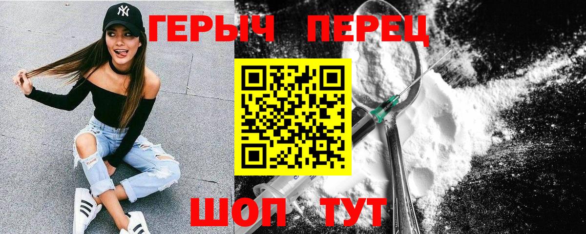 ГЕРОИН герыч Богородск