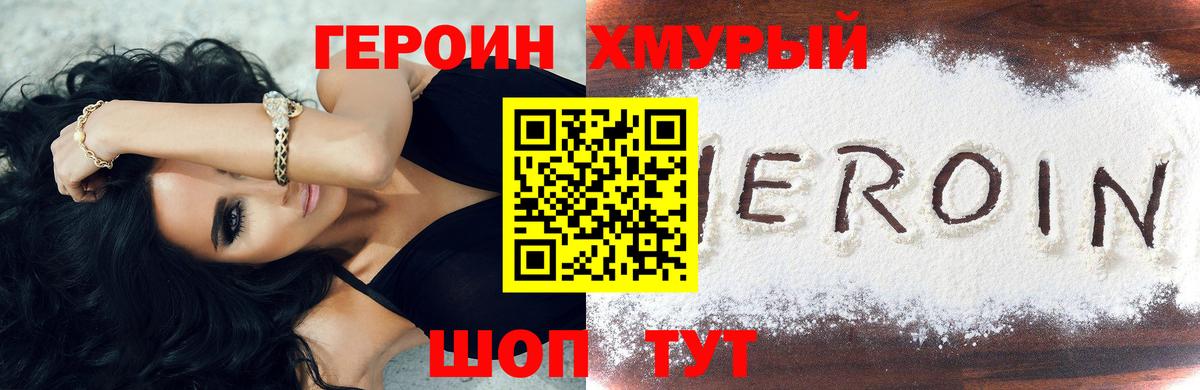 ГЕРОИН хмурый  Вход с VPN  Богородск 