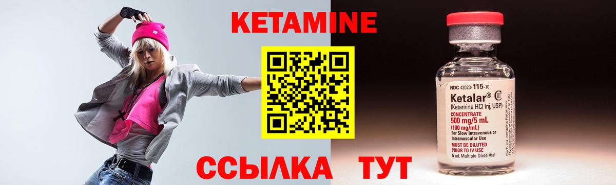 КЕТАМИН ketamine Богородск