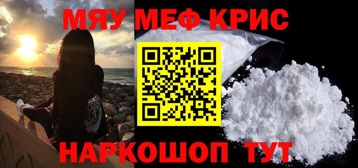 как найти   Мефедрон мяу мяу  Богородск  МЕФ  Вход с VPN  Мефедрон кристаллы 