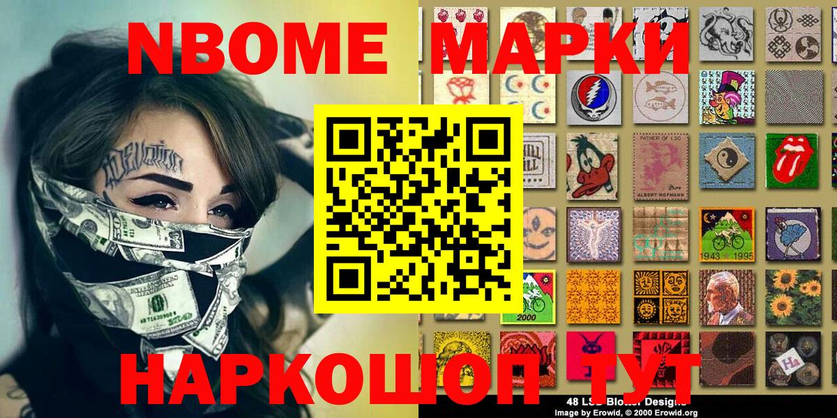 Марки N-bome 1,8мг  Марки NBOMe  Богородск  Вход с VPN 